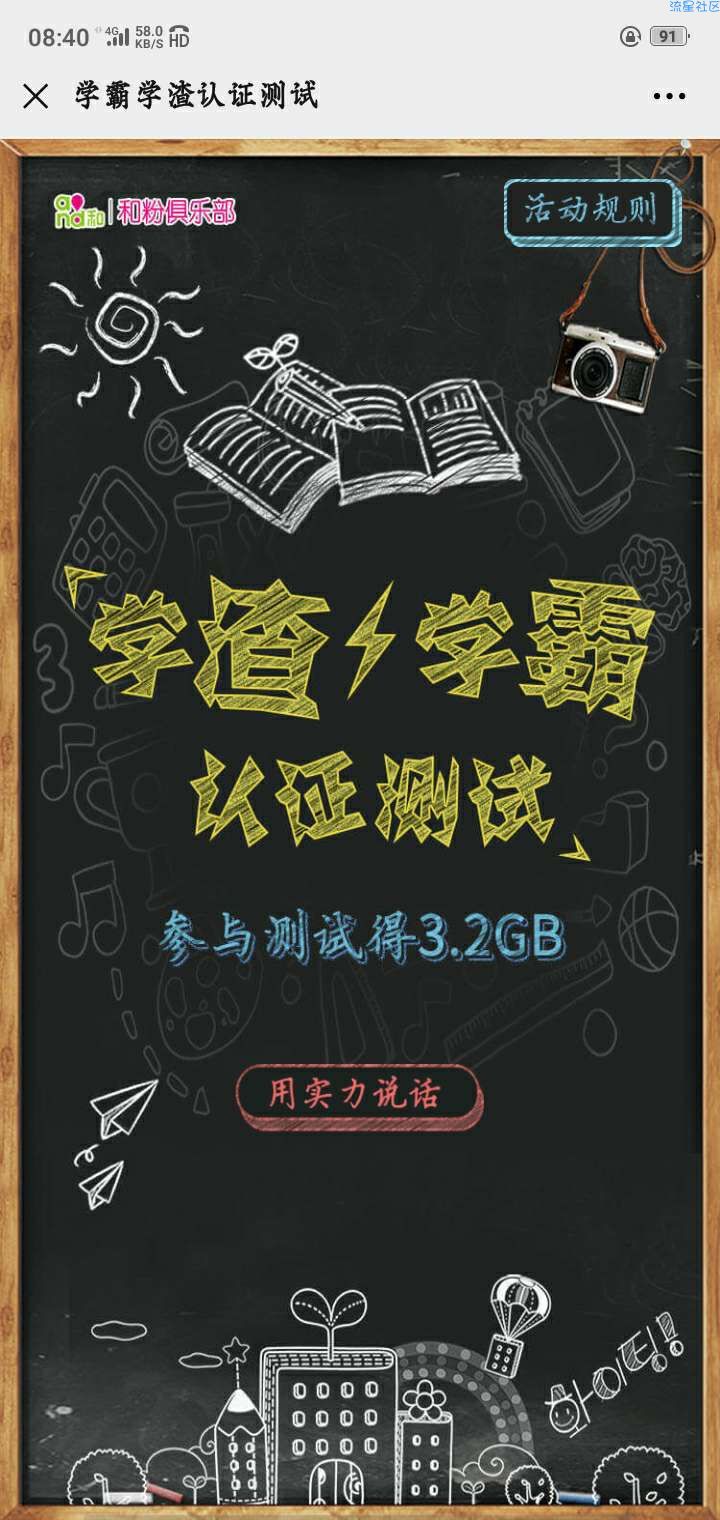 【话费流量】中国移动学霸学渣认证领流量