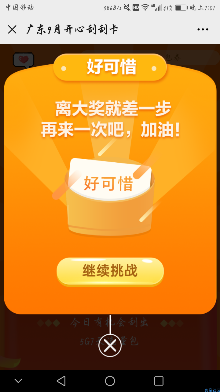 【话费流量】免费领取5G流量