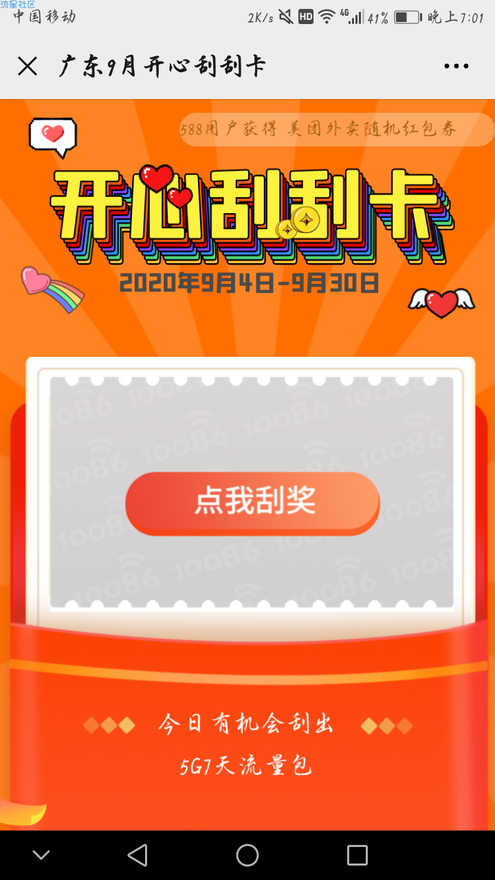 【话费流量】免费领取5G流量