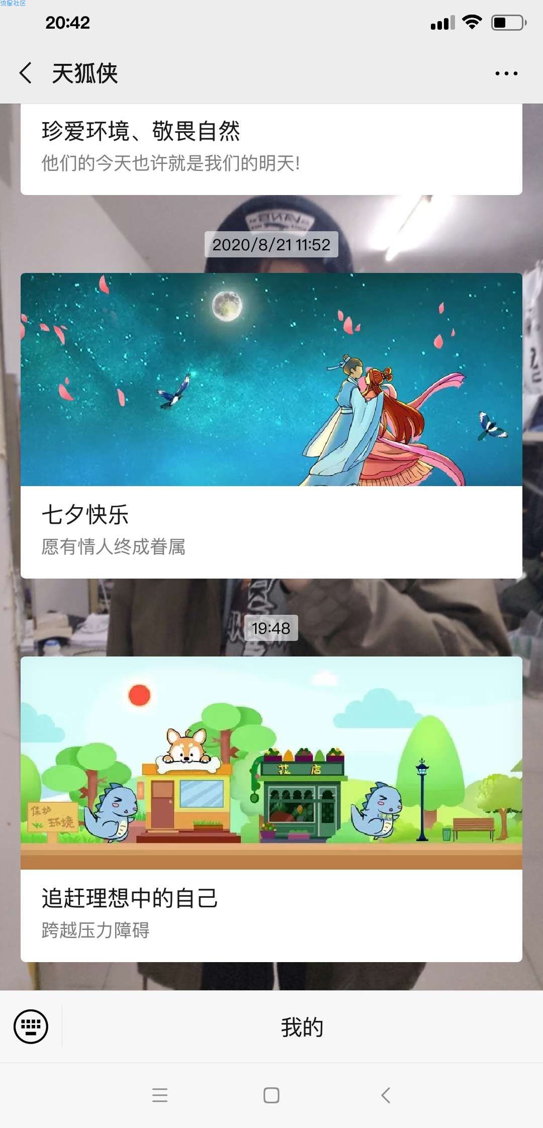 【现金红包】天狐侠玩小游戏抽红包