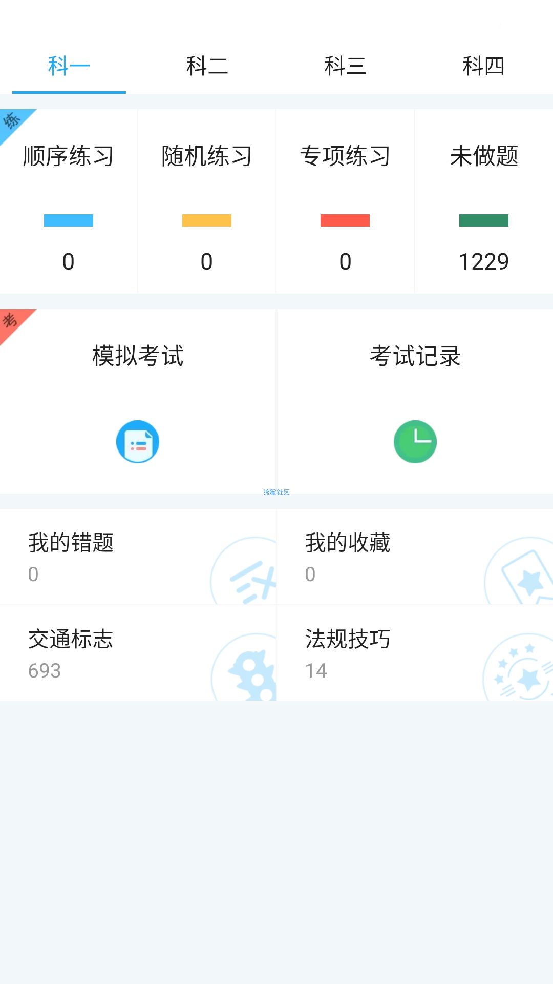 【分享】驾考助手1.2.1让你快速掌握知识点
