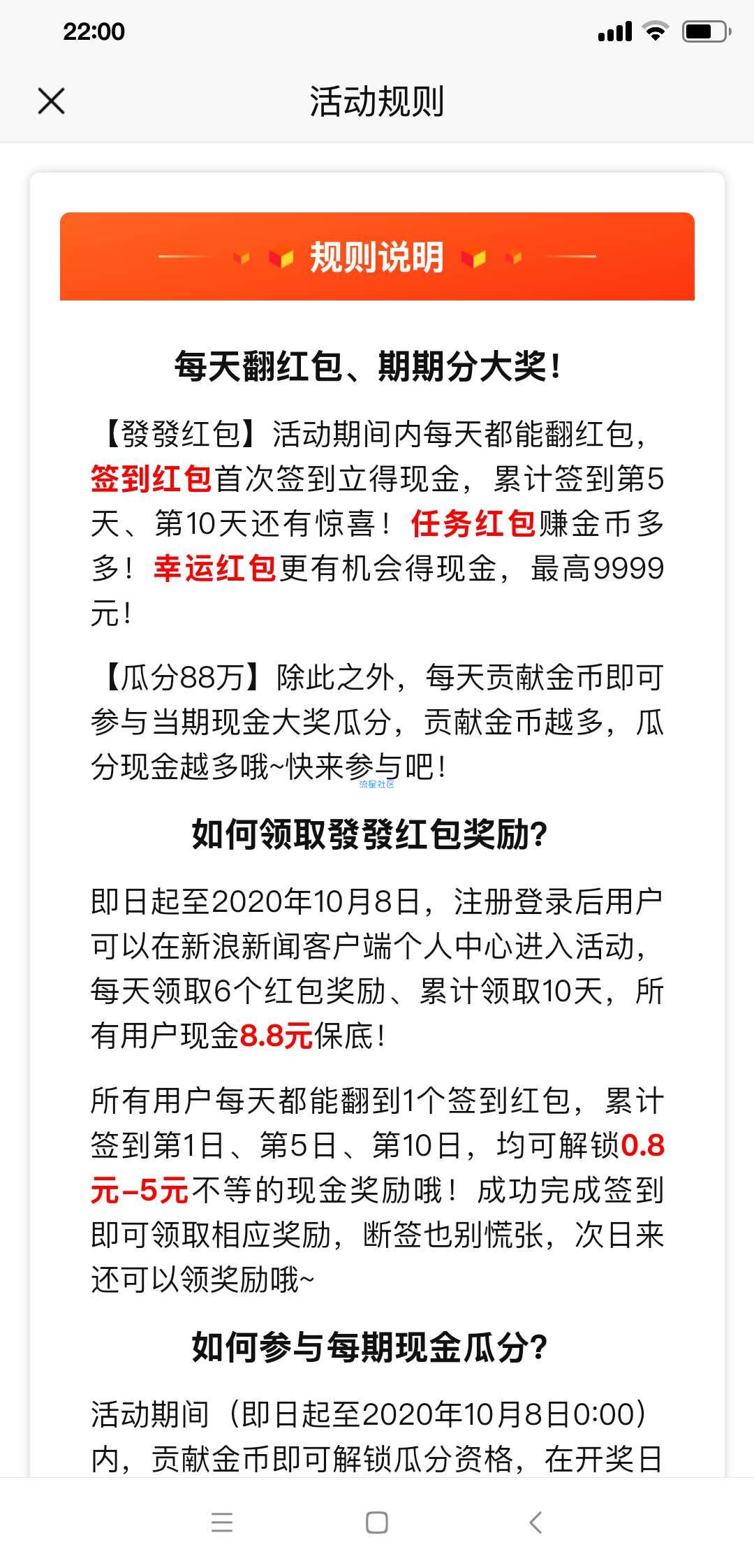 【现金红包】新浪新闻发发季2期必得8.8