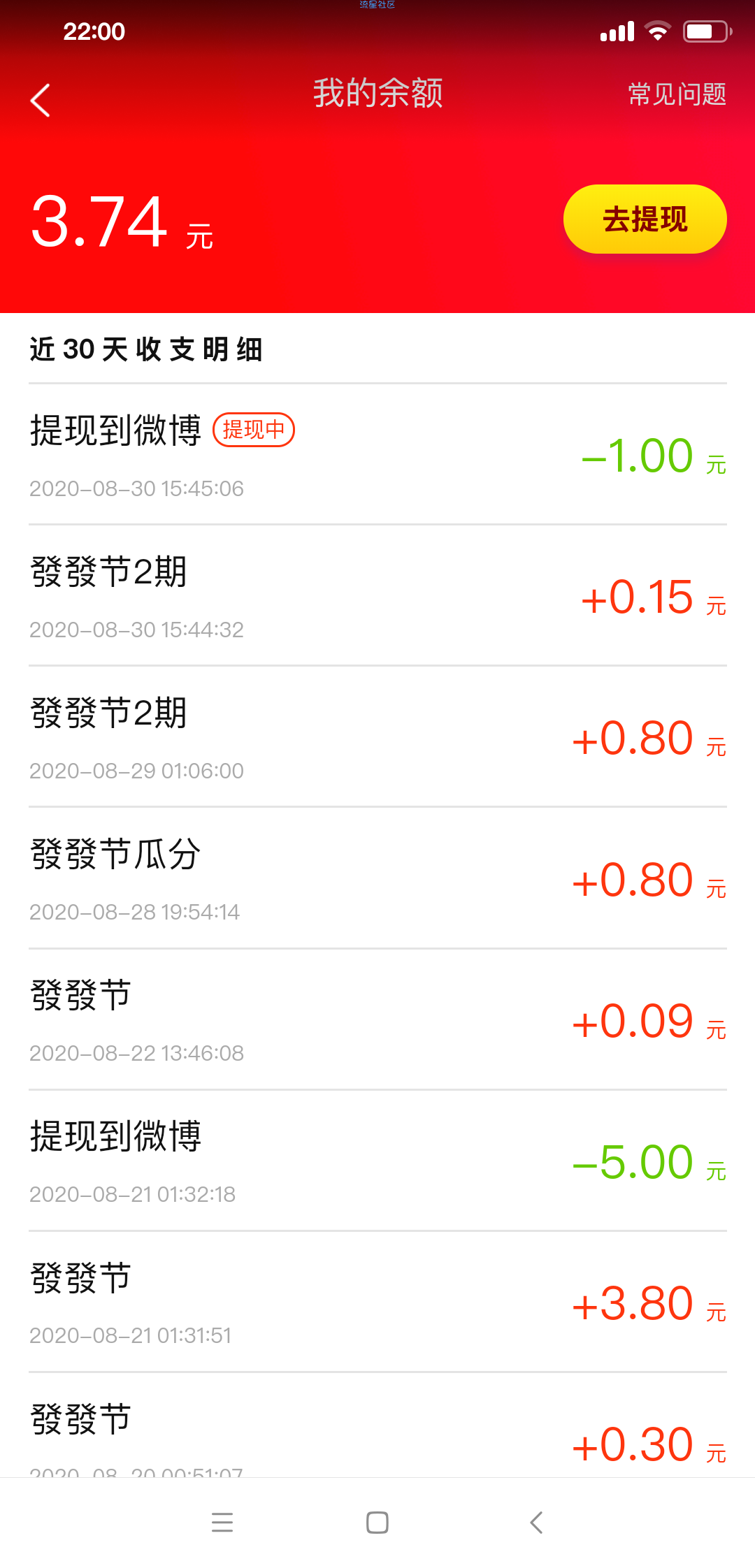 【现金红包】新浪新闻发发季2期必得8.8