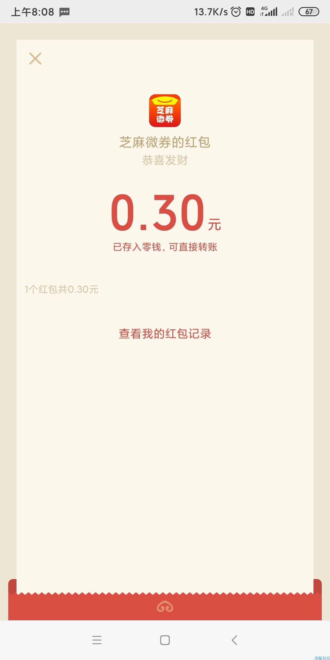 【现金红包】百世快递送红包