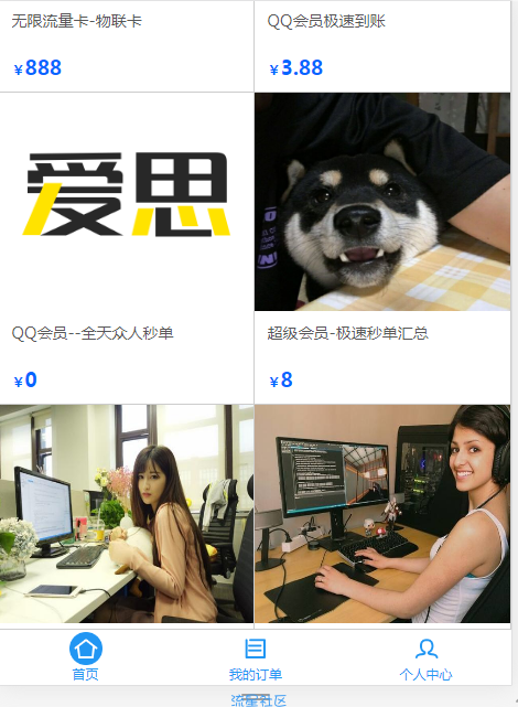 爱思系统1.0商城源码无加密无后门
