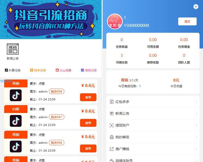 thinkphp抖音快手点赞任务系统源码！