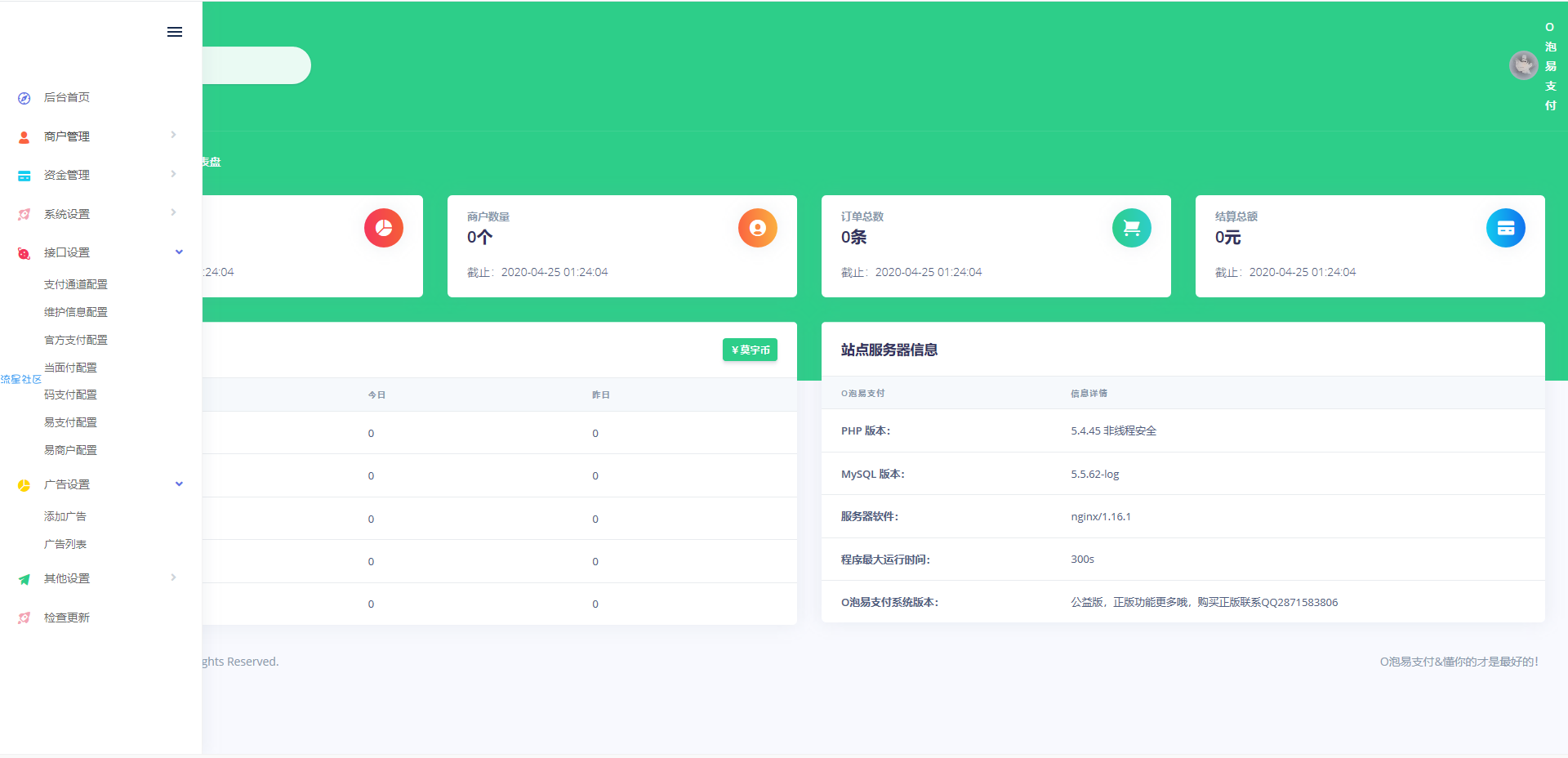 O泡易支付系统源码