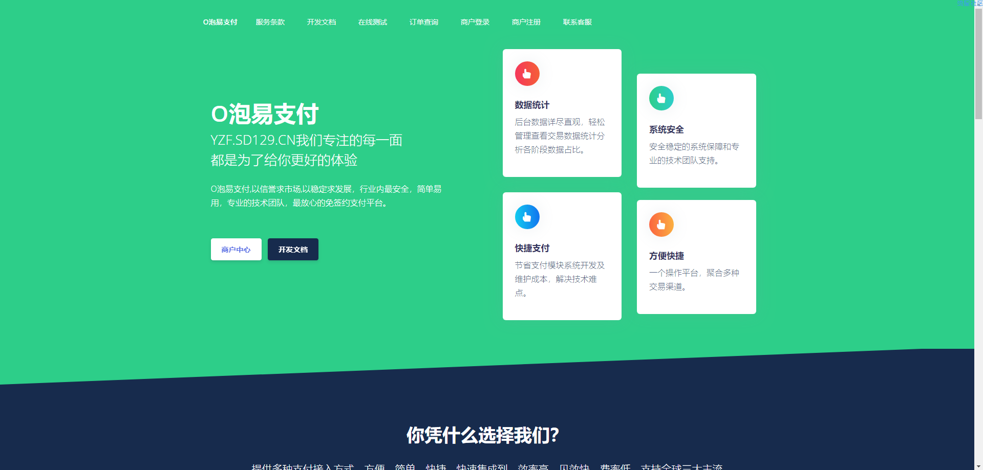 O泡易支付系统源码