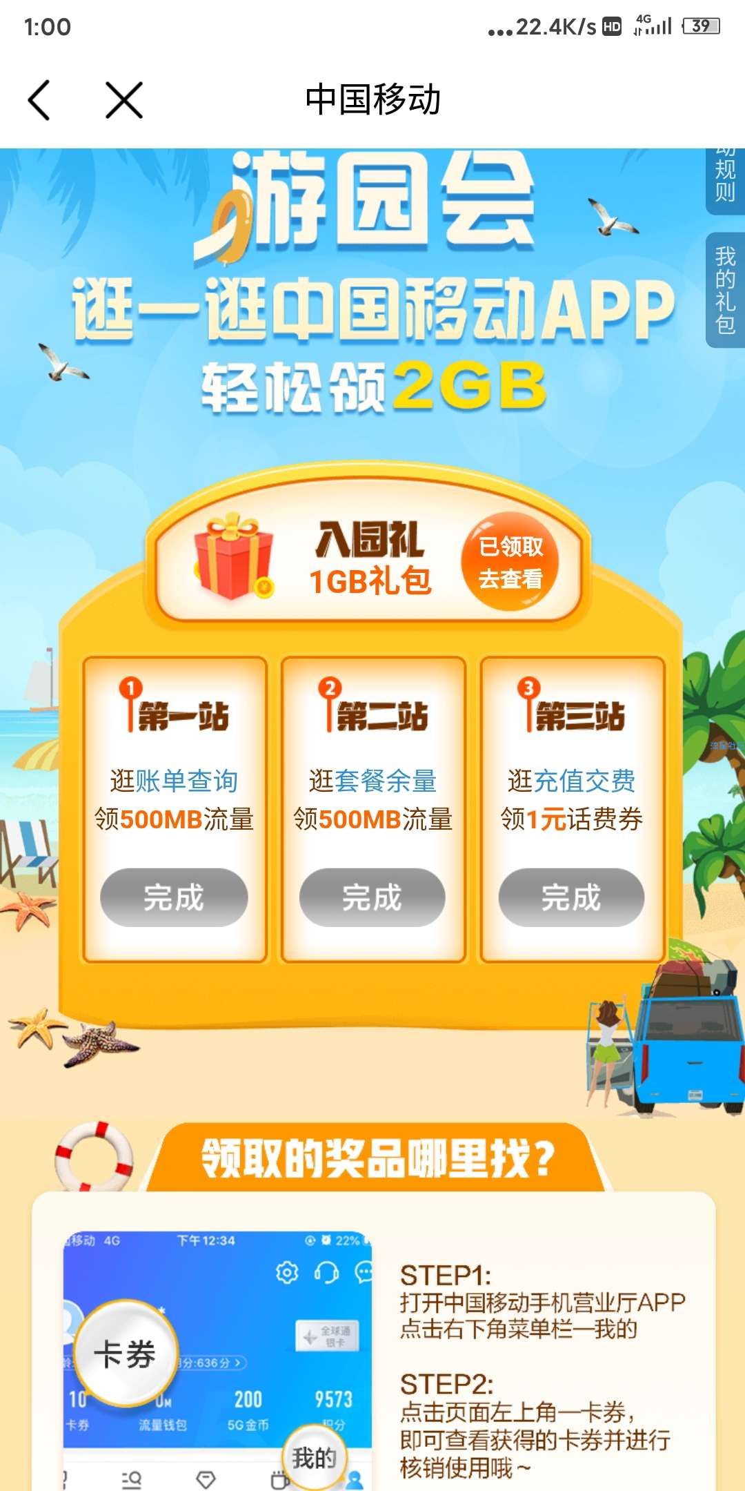 中国移动领2g和一元话费券