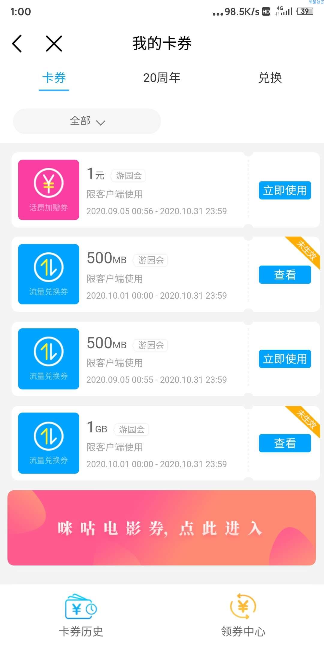 中国移动领2g和一元话费券