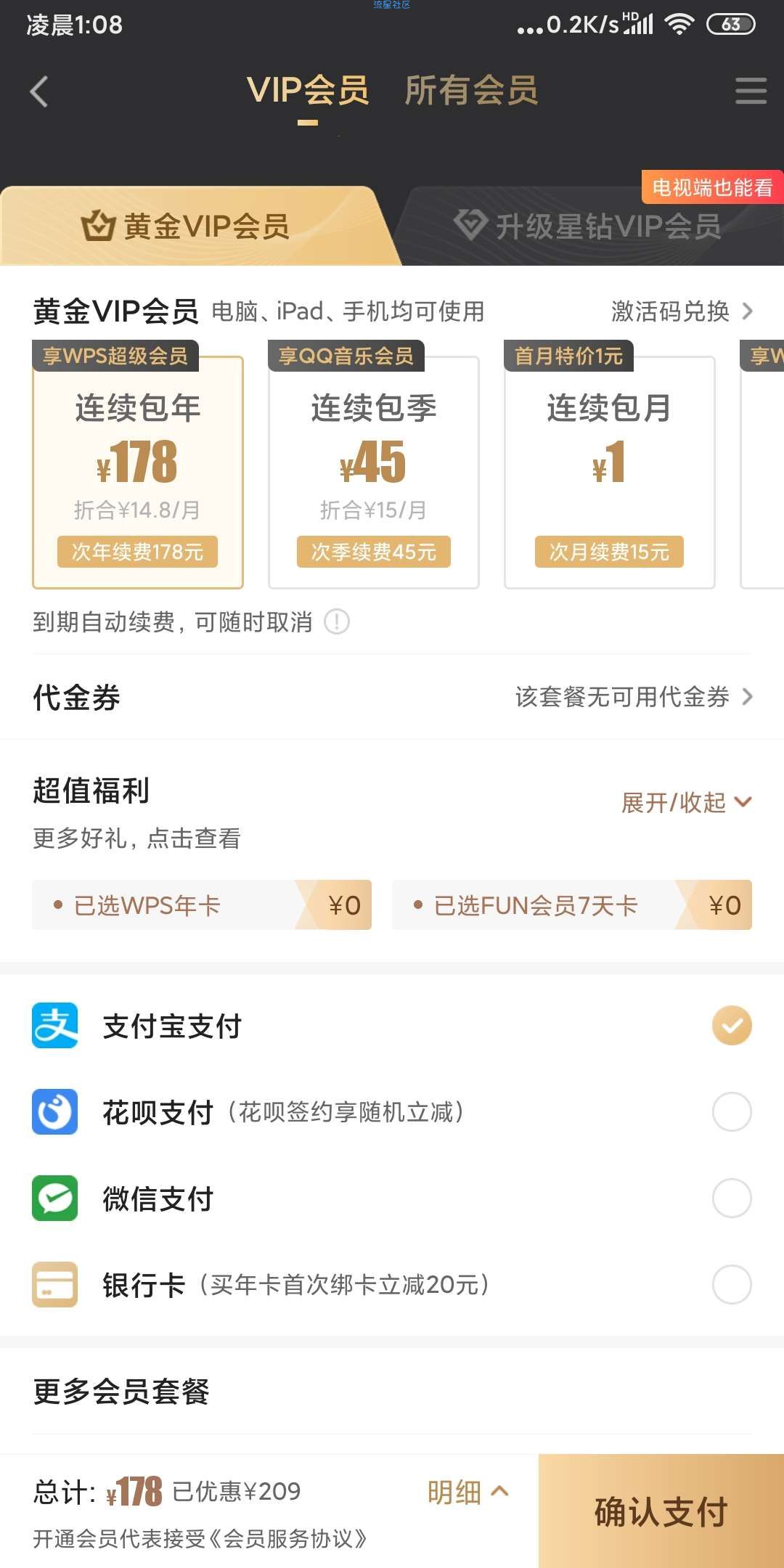 一元薅爱奇艺一个月会员无限薅