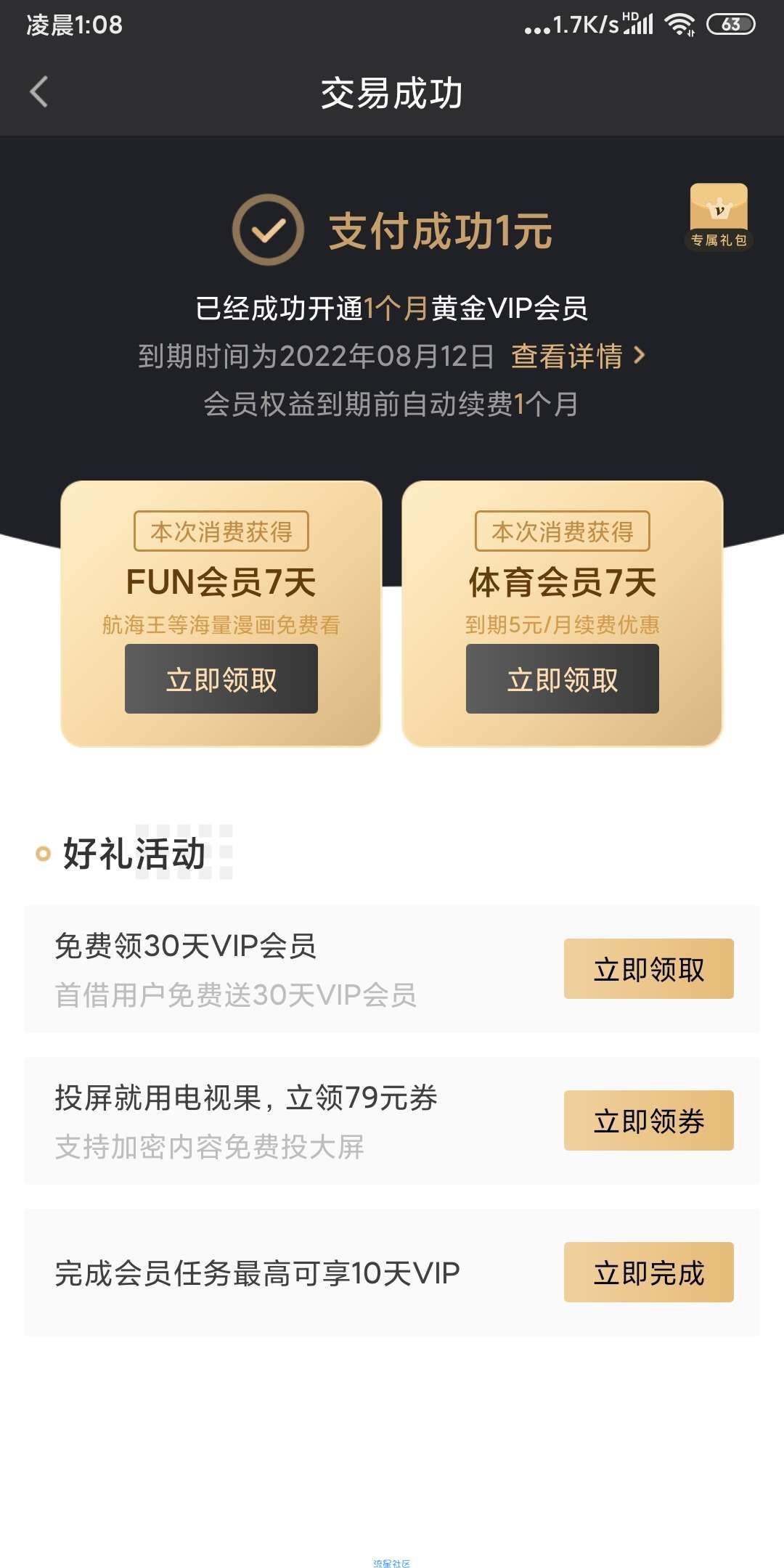 一元薅爱奇艺一个月会员无限薅