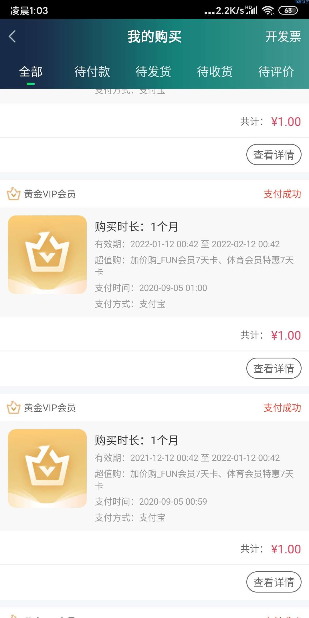 一元薅爱奇艺一个月会员无限薅