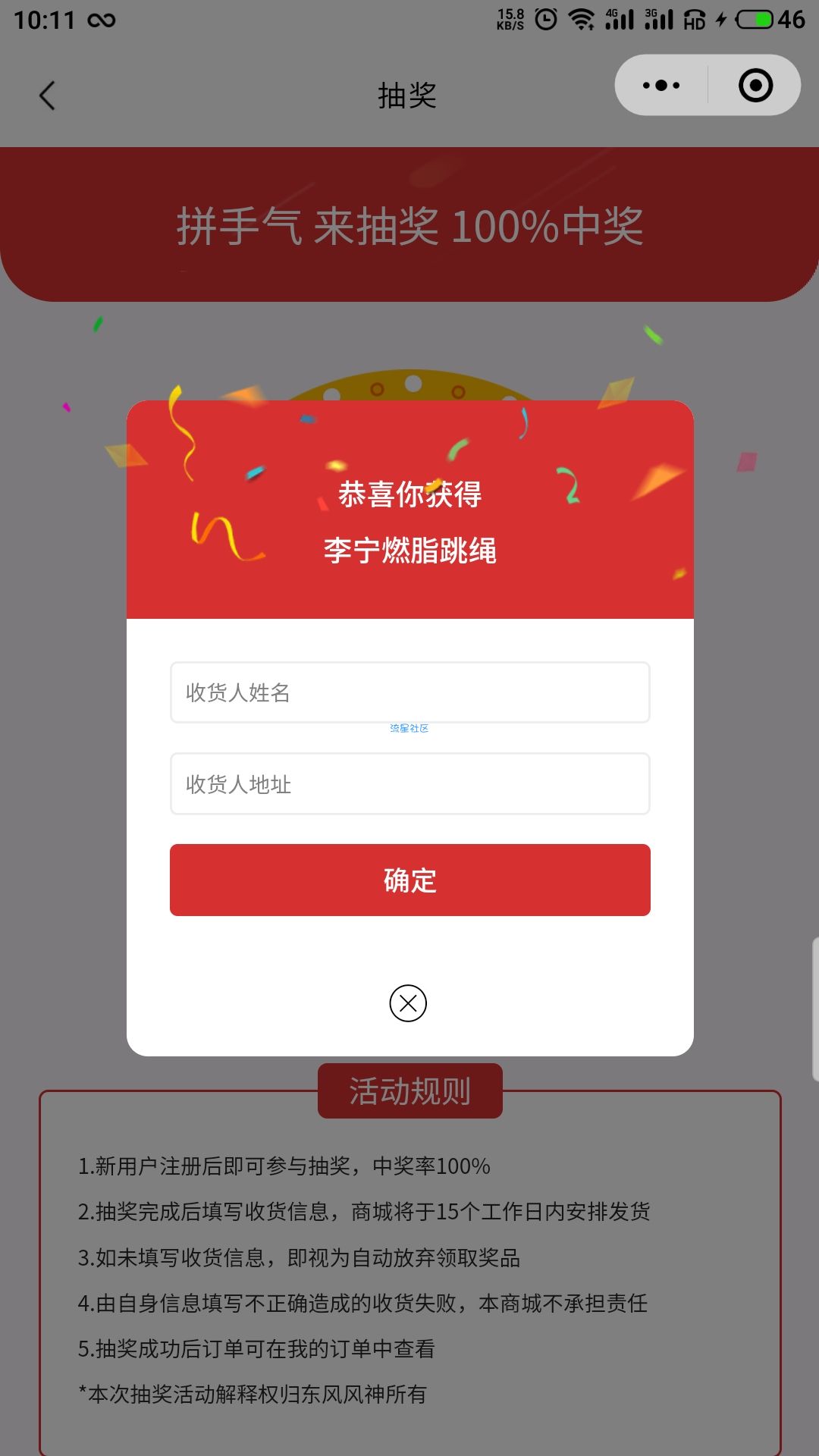 百分百中实物，两号都中跳绳