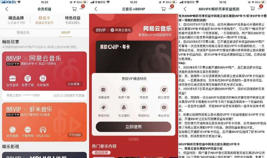 【虚拟会员】领取1年零7天网易云音乐黑胶VIP