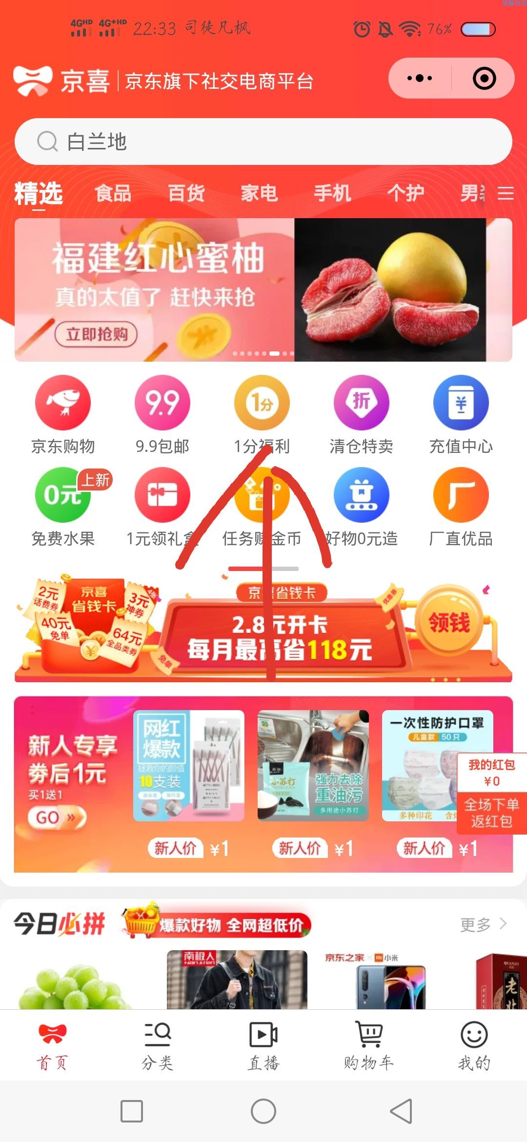 微信购物0.01买实物（仅限新用户）