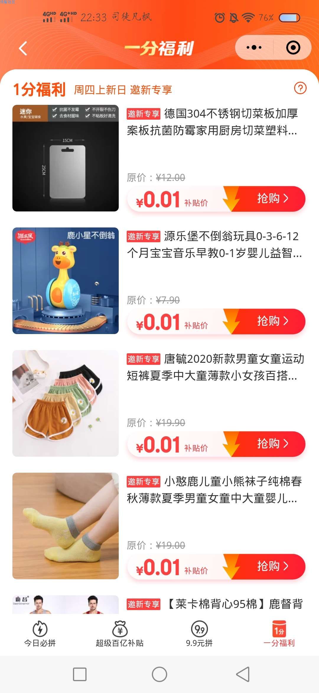 微信购物0.01买实物（仅限新用户）