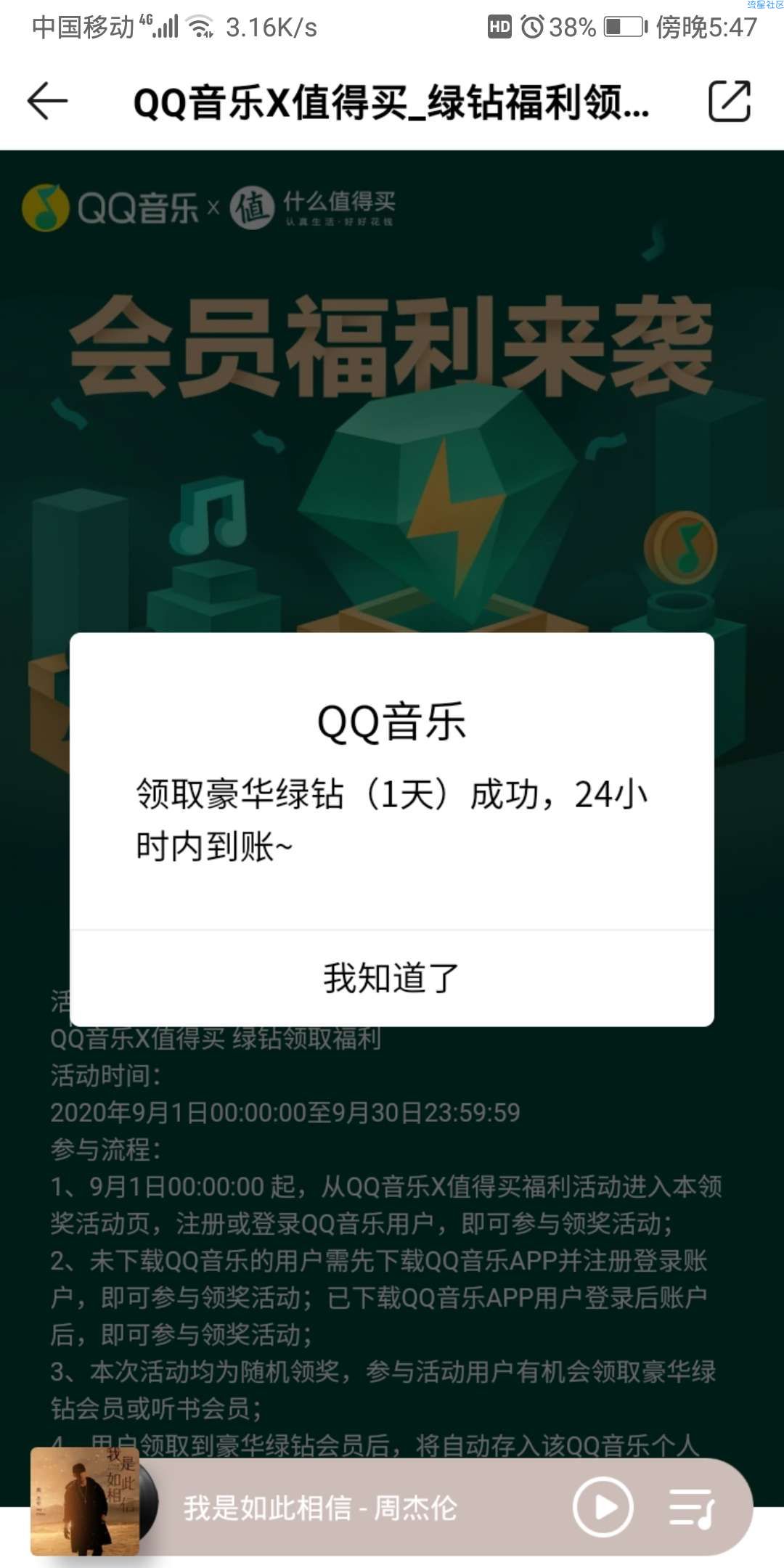 【虚拟物品】QQ音乐领豪华绿钻或听书会员