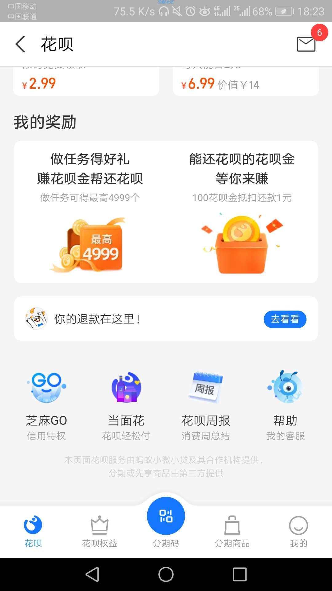 【虚拟物品】花呗白嫖花呗金