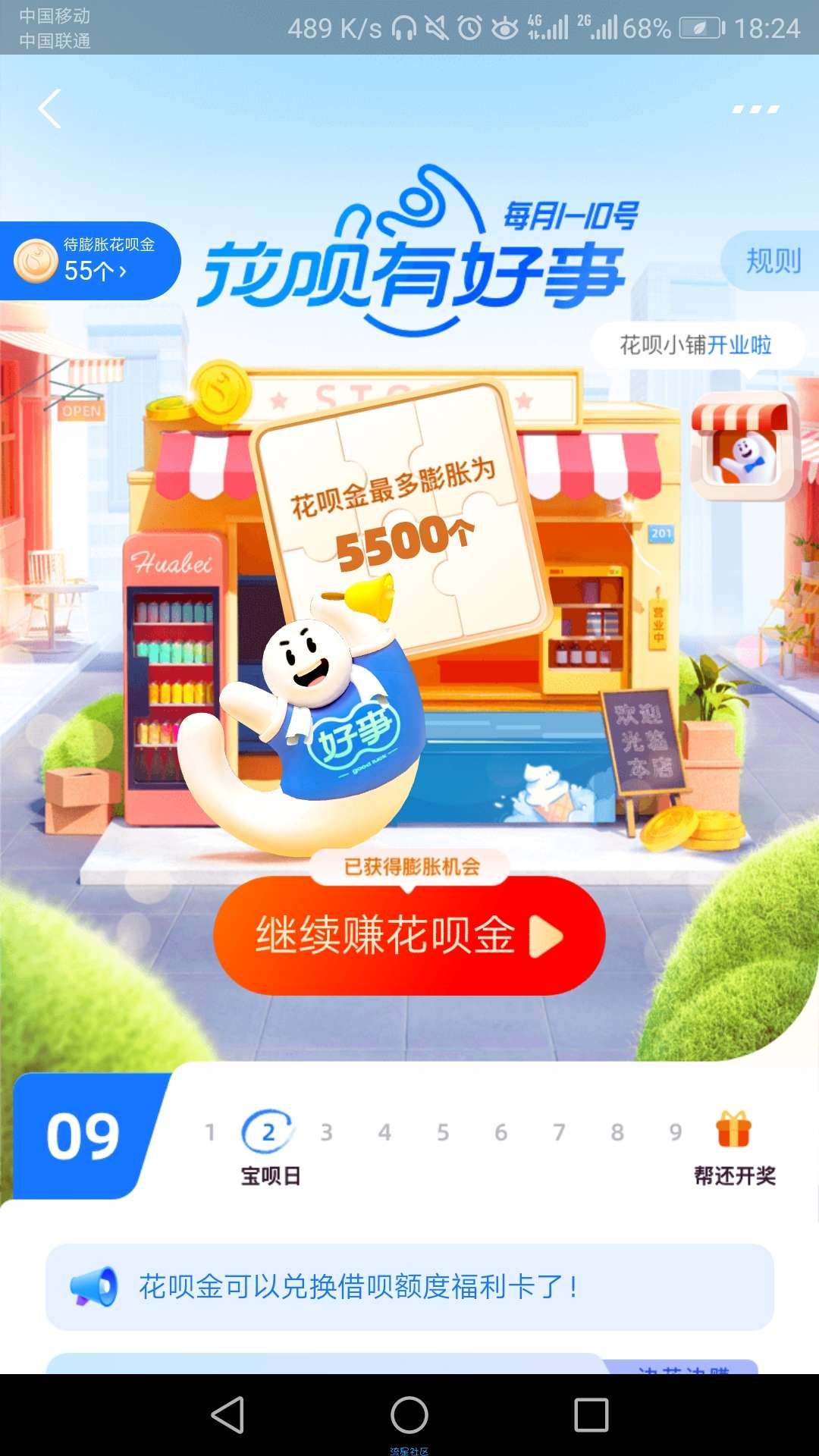 【虚拟物品】花呗白嫖花呗金