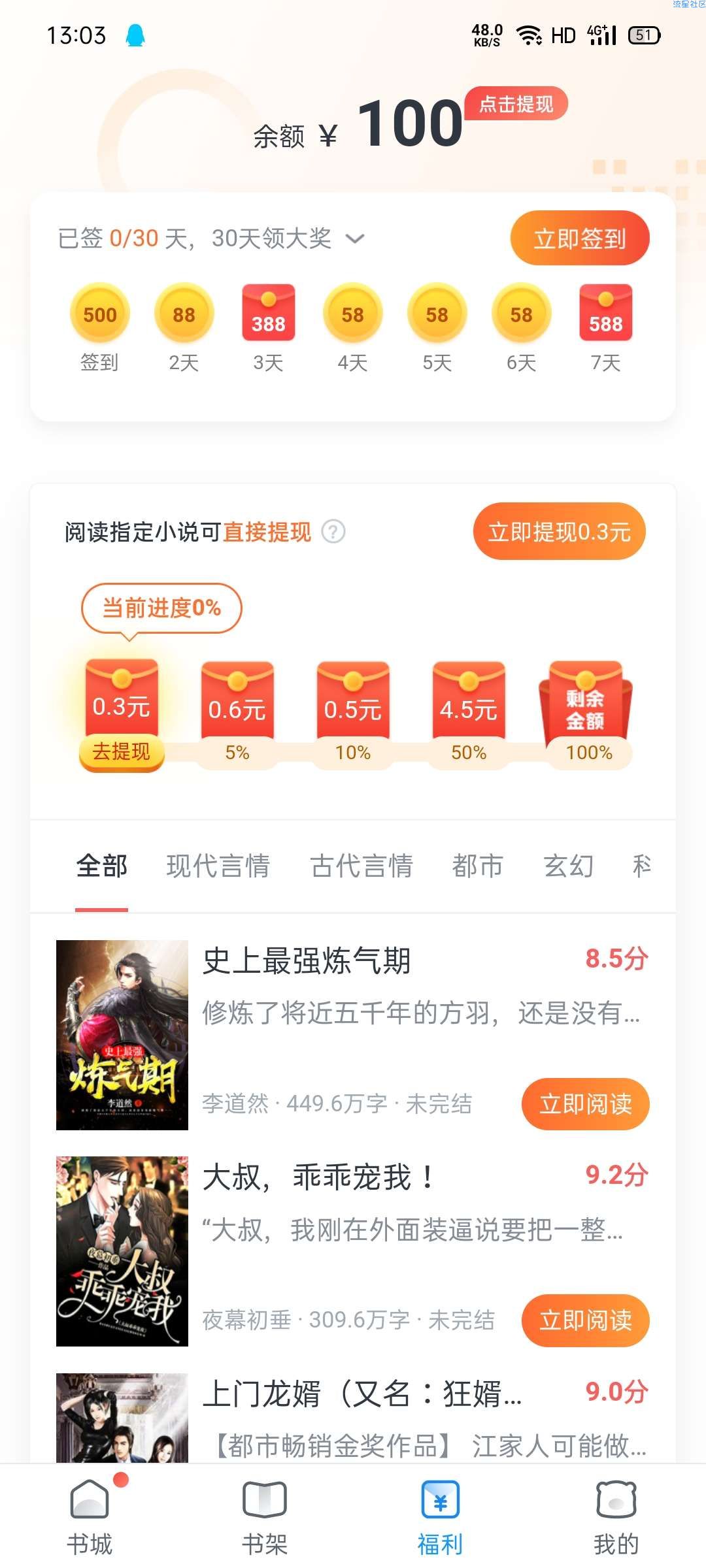 【现金红包】米读极速版登录领红包
