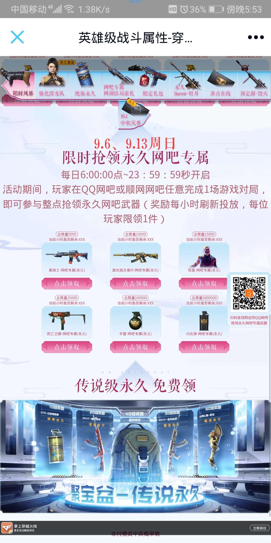 【虚拟道具】穿越火线领永久道具