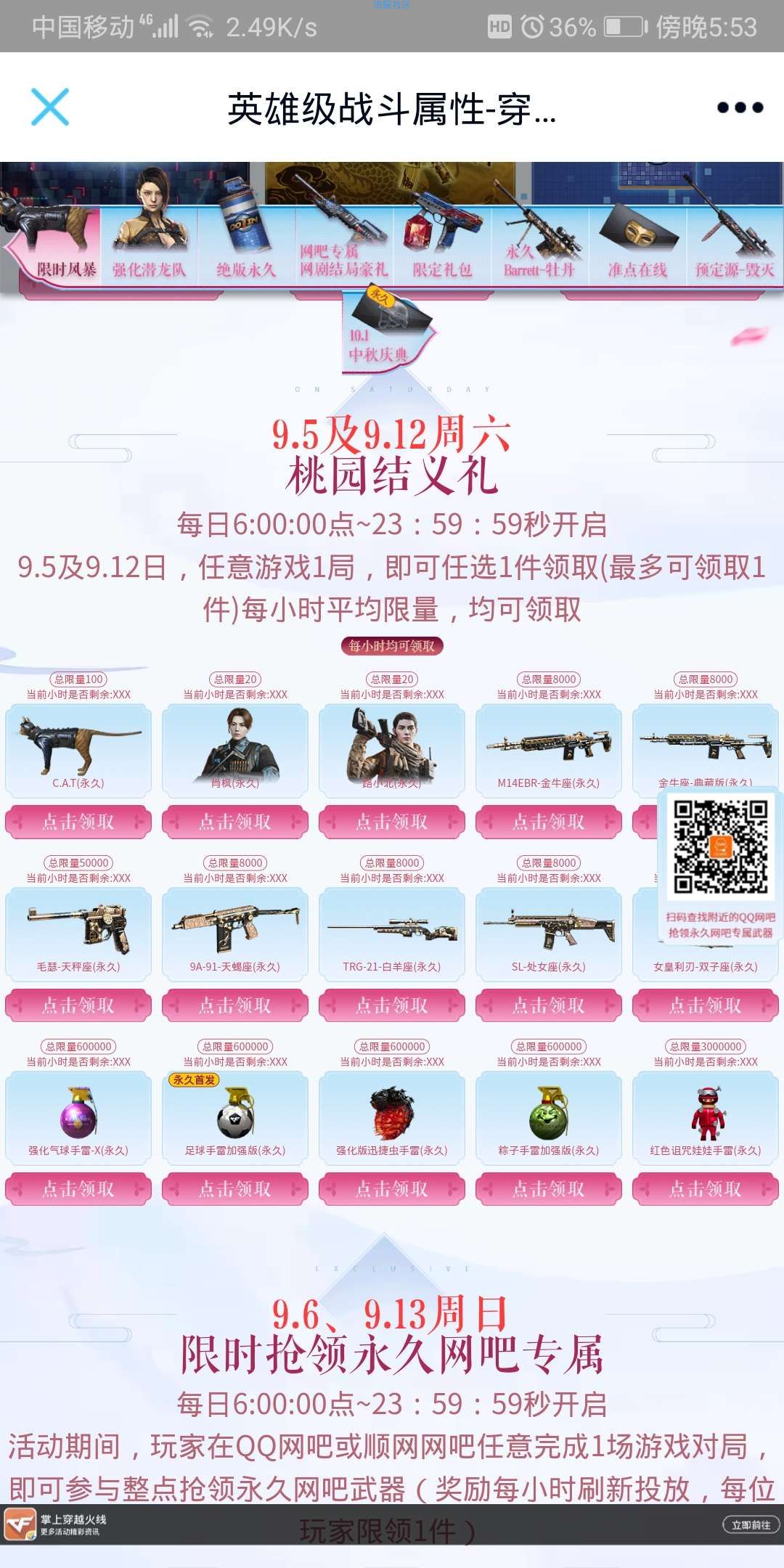 【虚拟道具】穿越火线领永久道具