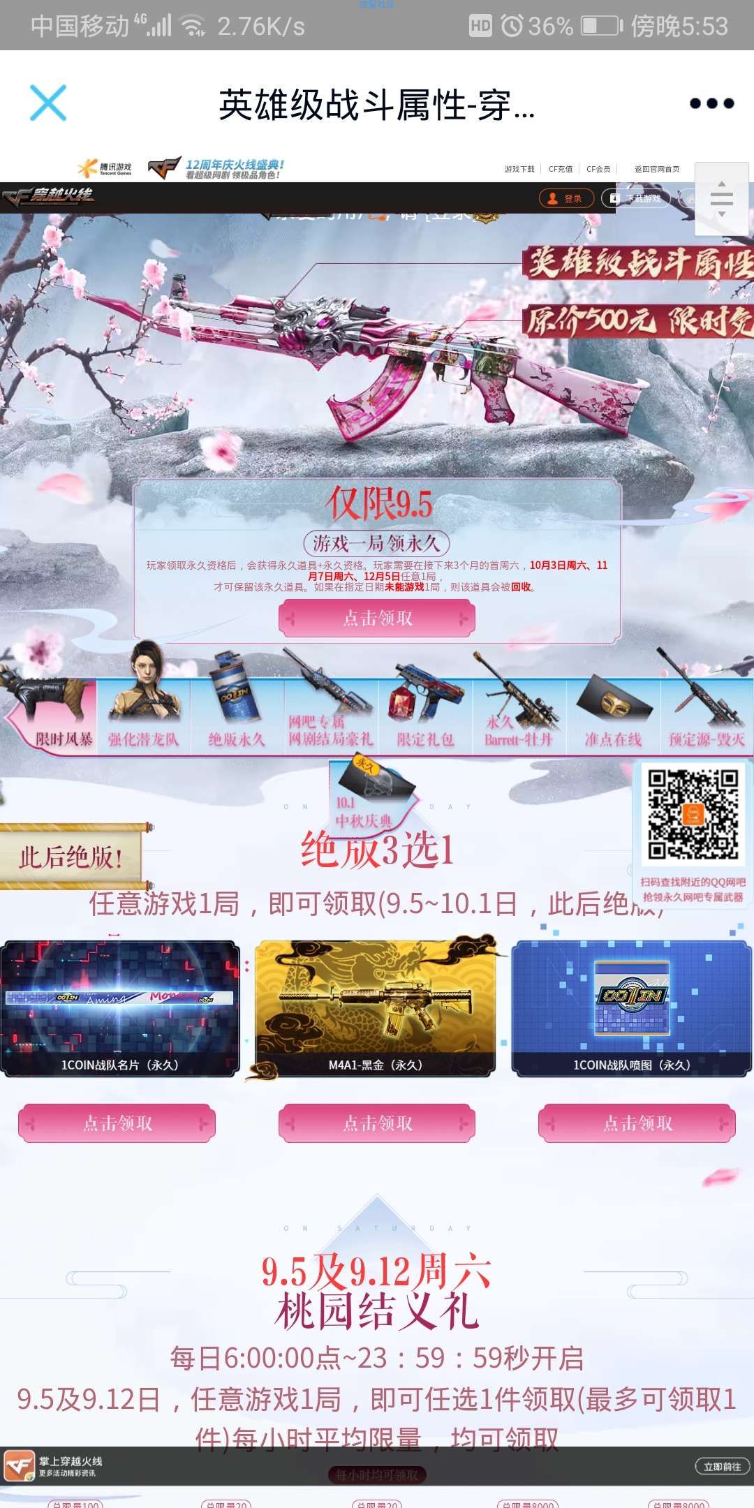 【虚拟道具】穿越火线领永久道具