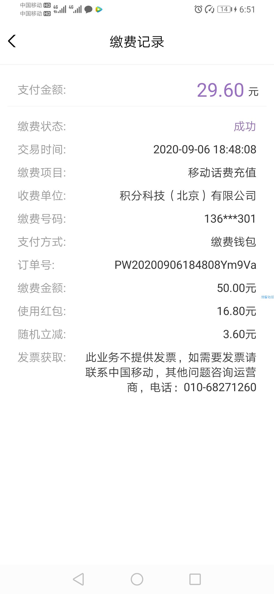 云缴费最低33.12充50话费