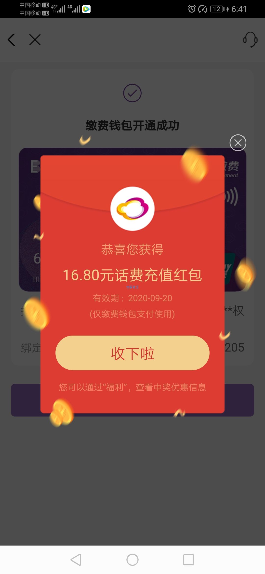 云缴费最低33.12充50话费