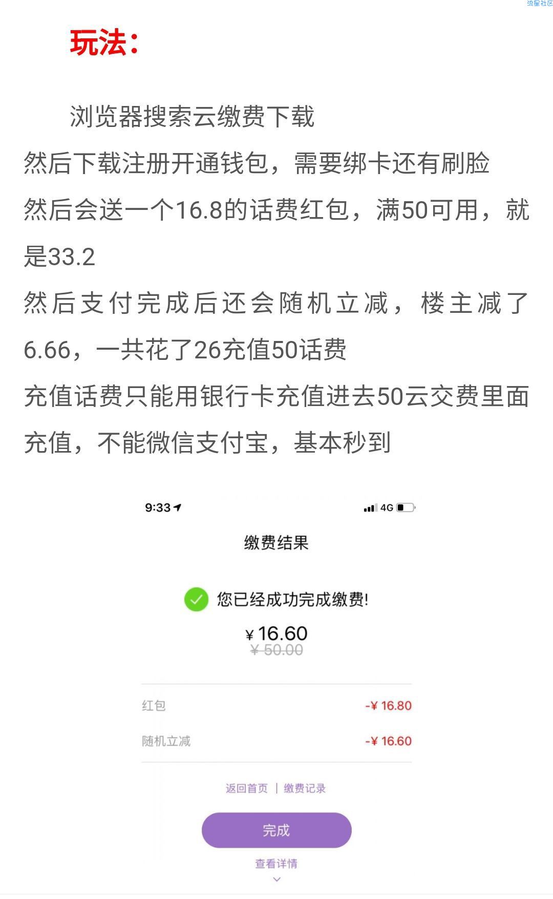 云缴费最低33.12充50话费