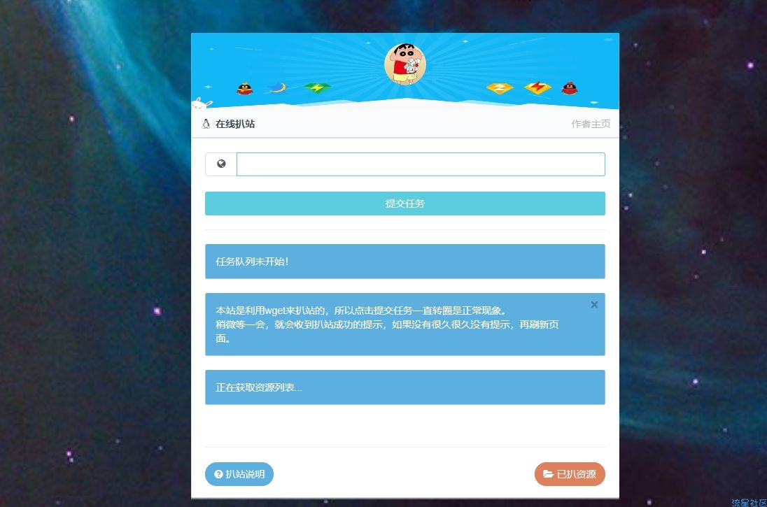 在线扒站网站源码