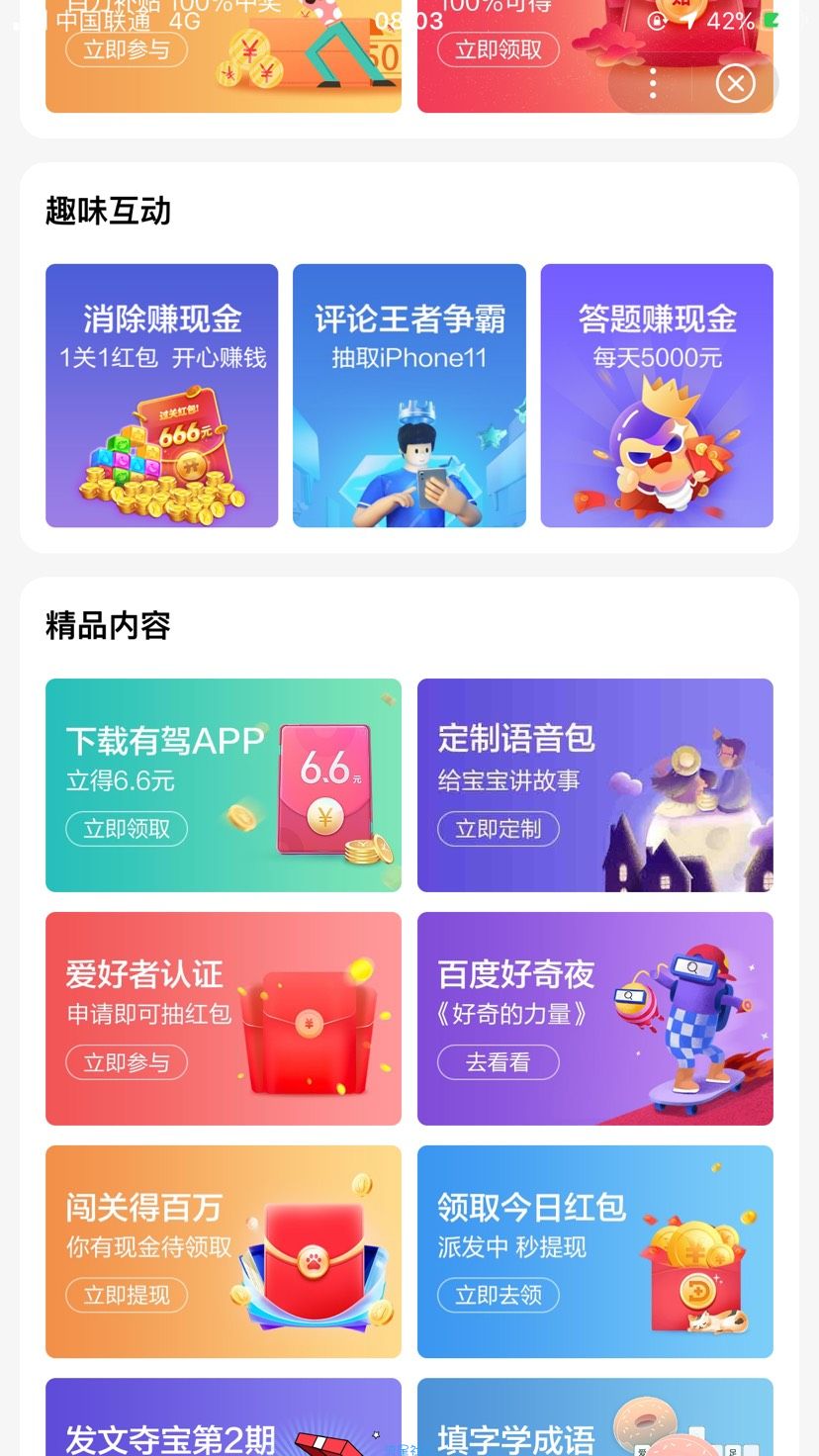 【现金红包】百度下载有驾APP必得6.6红包