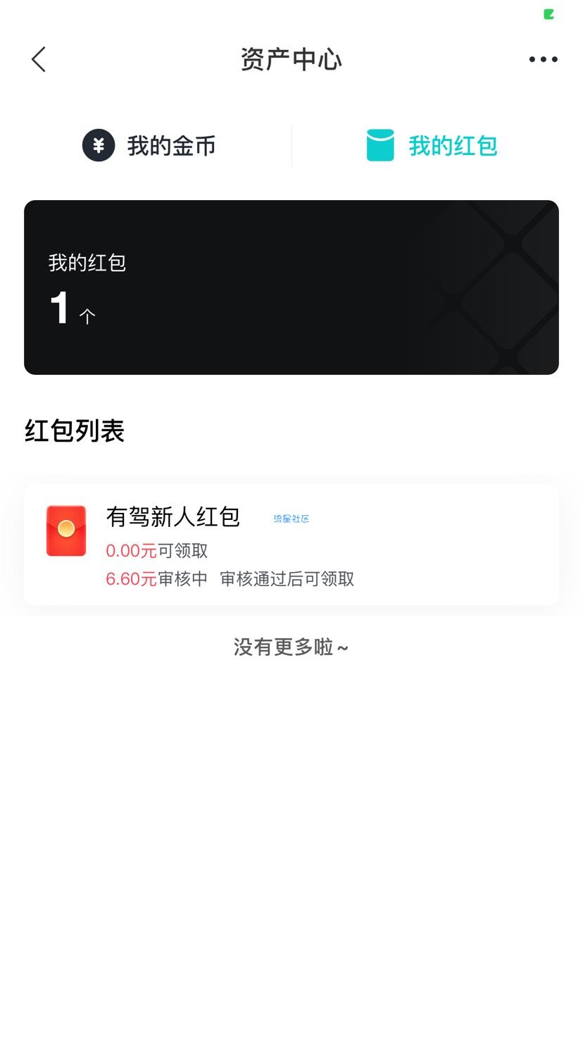 【现金红包】百度下载有驾APP必得6.6红包