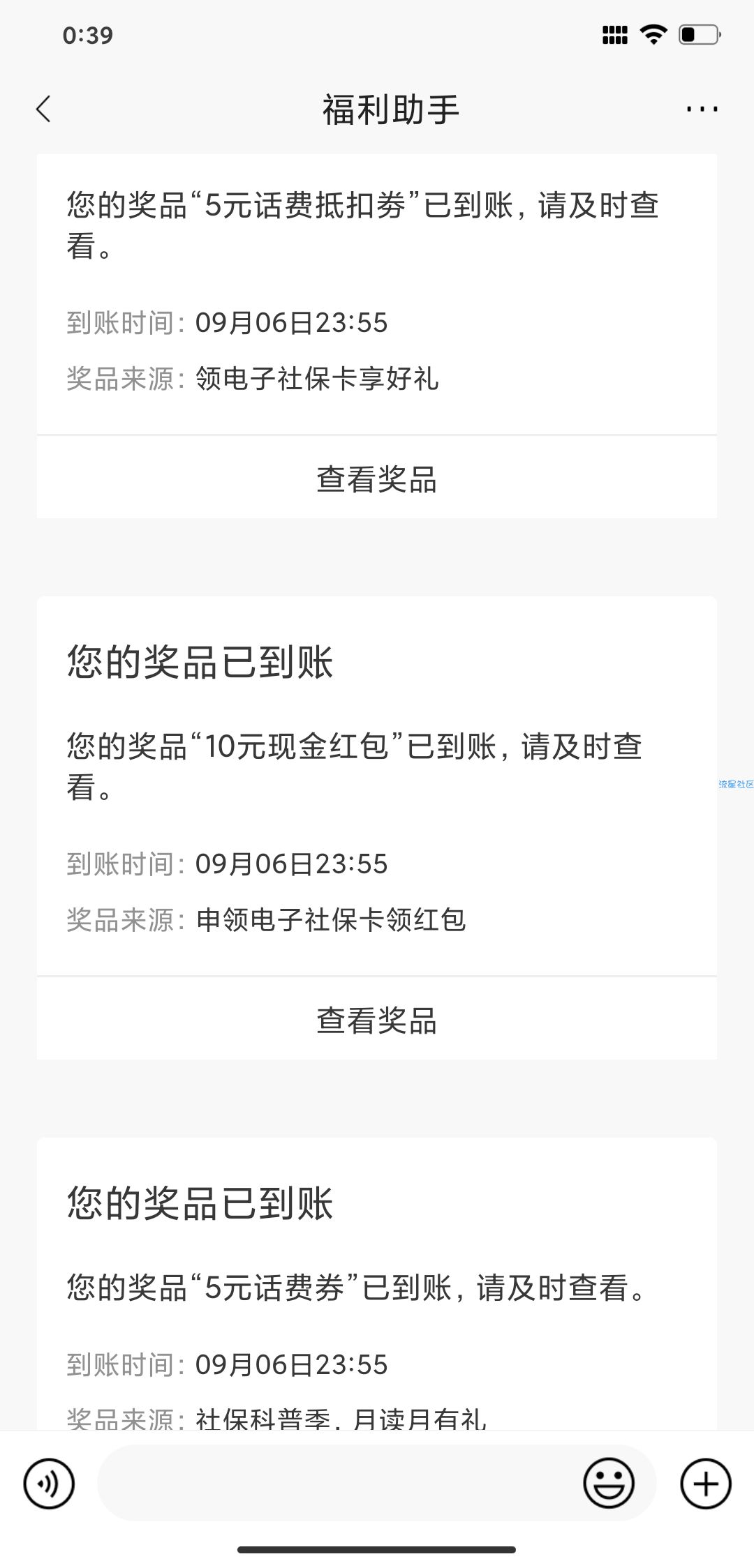 招商银行理论10元现金 两张5元话费卷