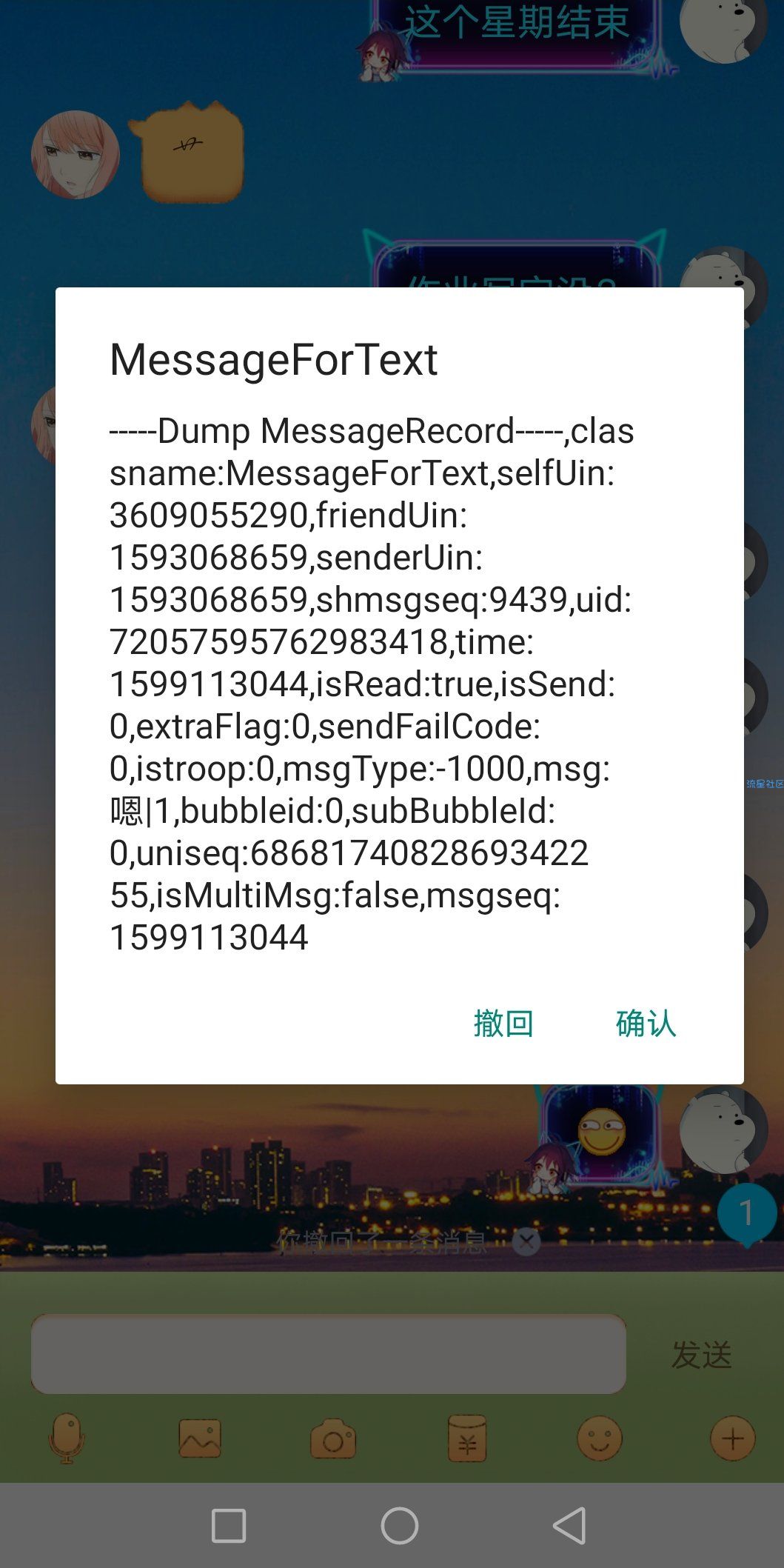 【QN教程】强行撤回别人的消息