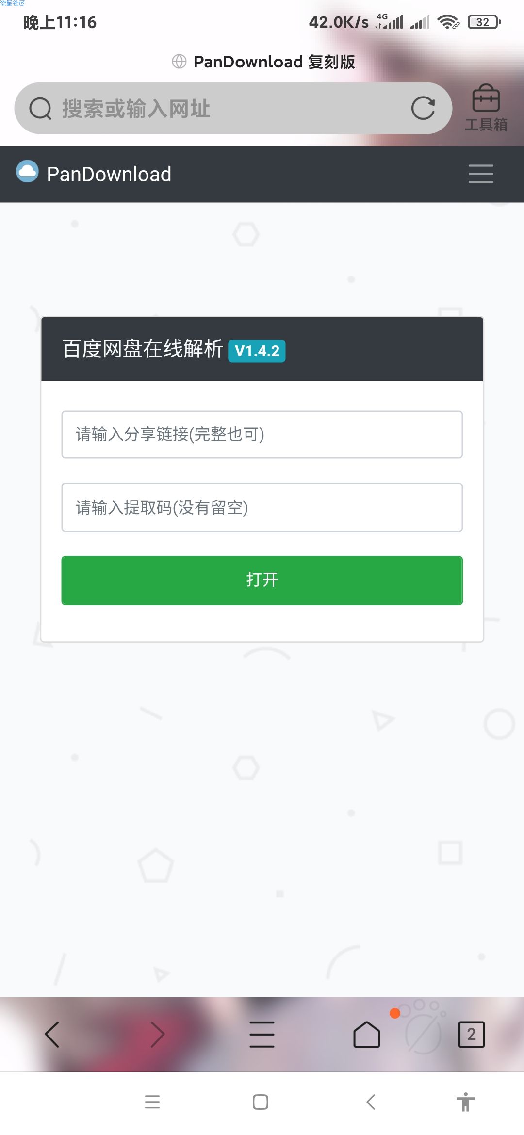 【原创教程】百度网盘解析网站-直播搭建教程
