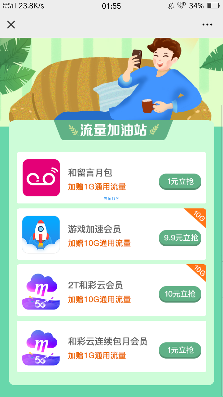 卡BUG免费领10G流量（限广东）