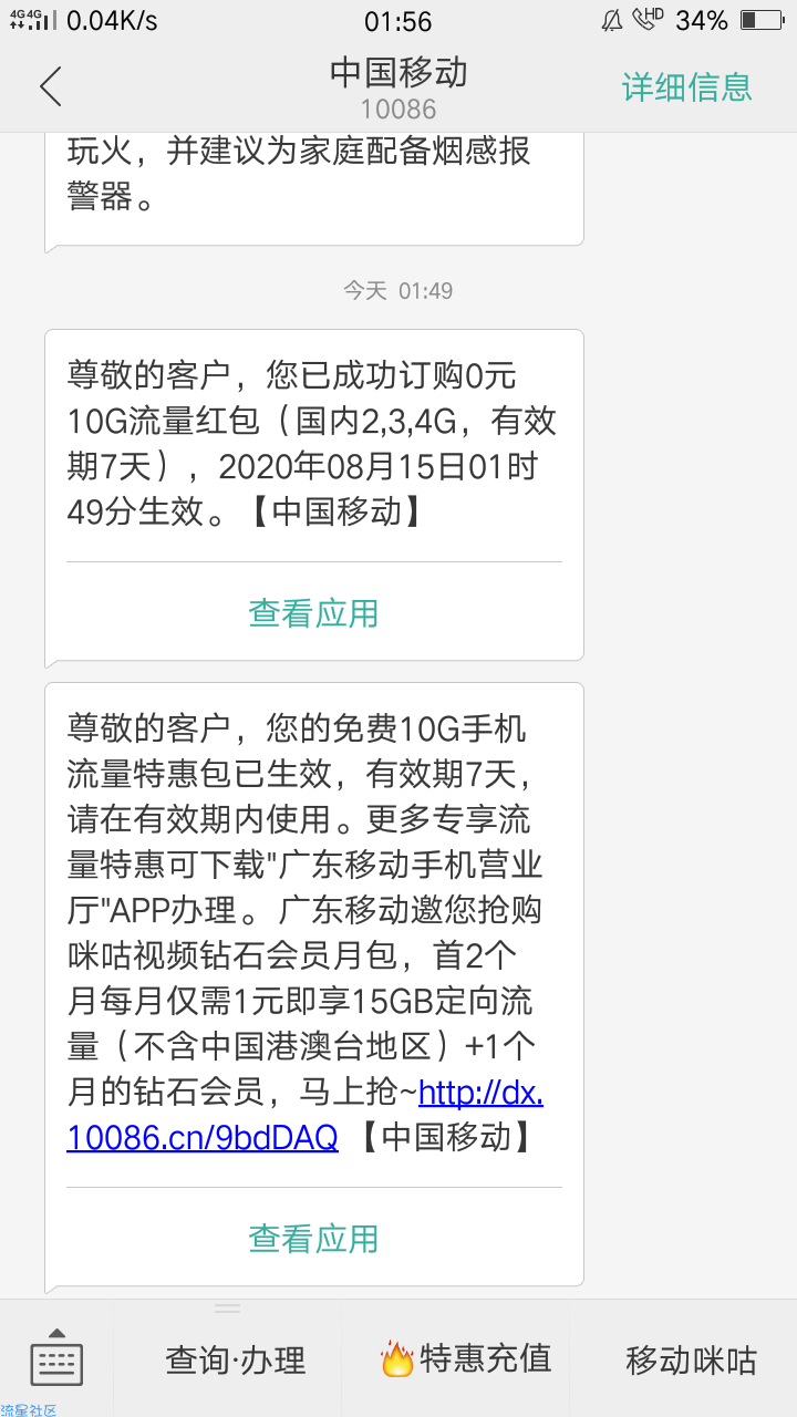 卡BUG免费领10G流量（限广东）