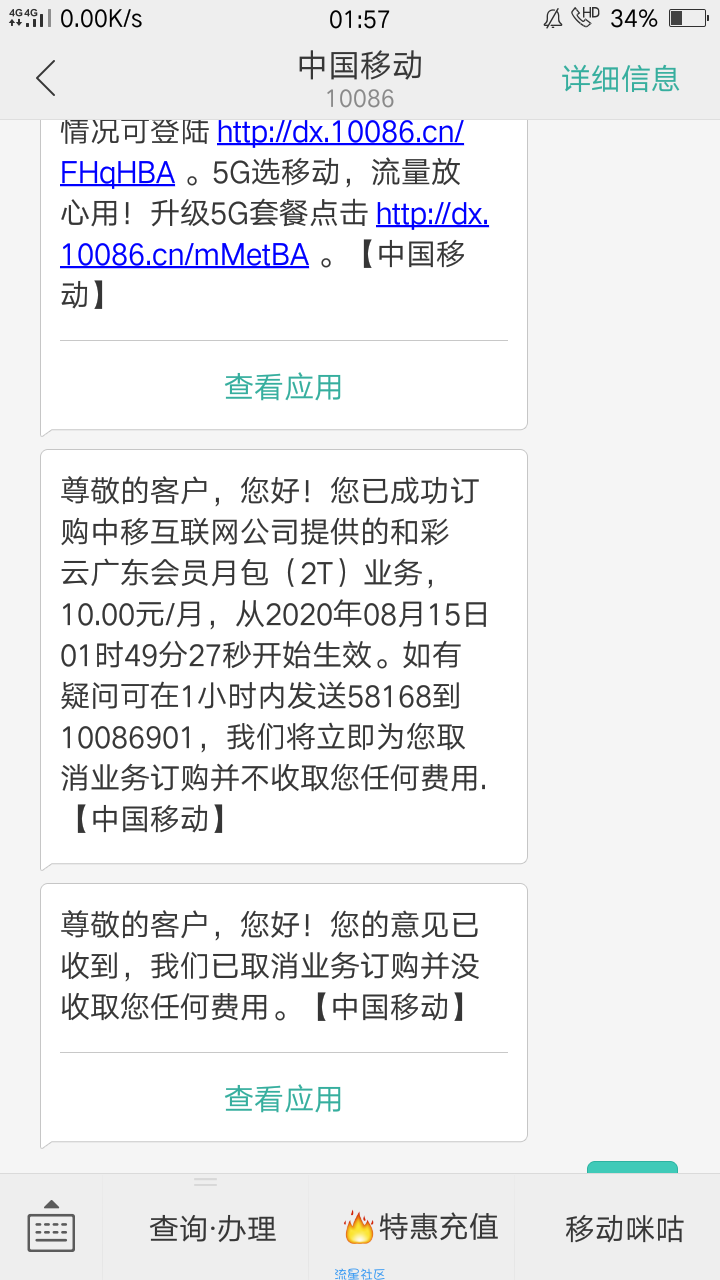 卡BUG免费领10G流量（限广东）