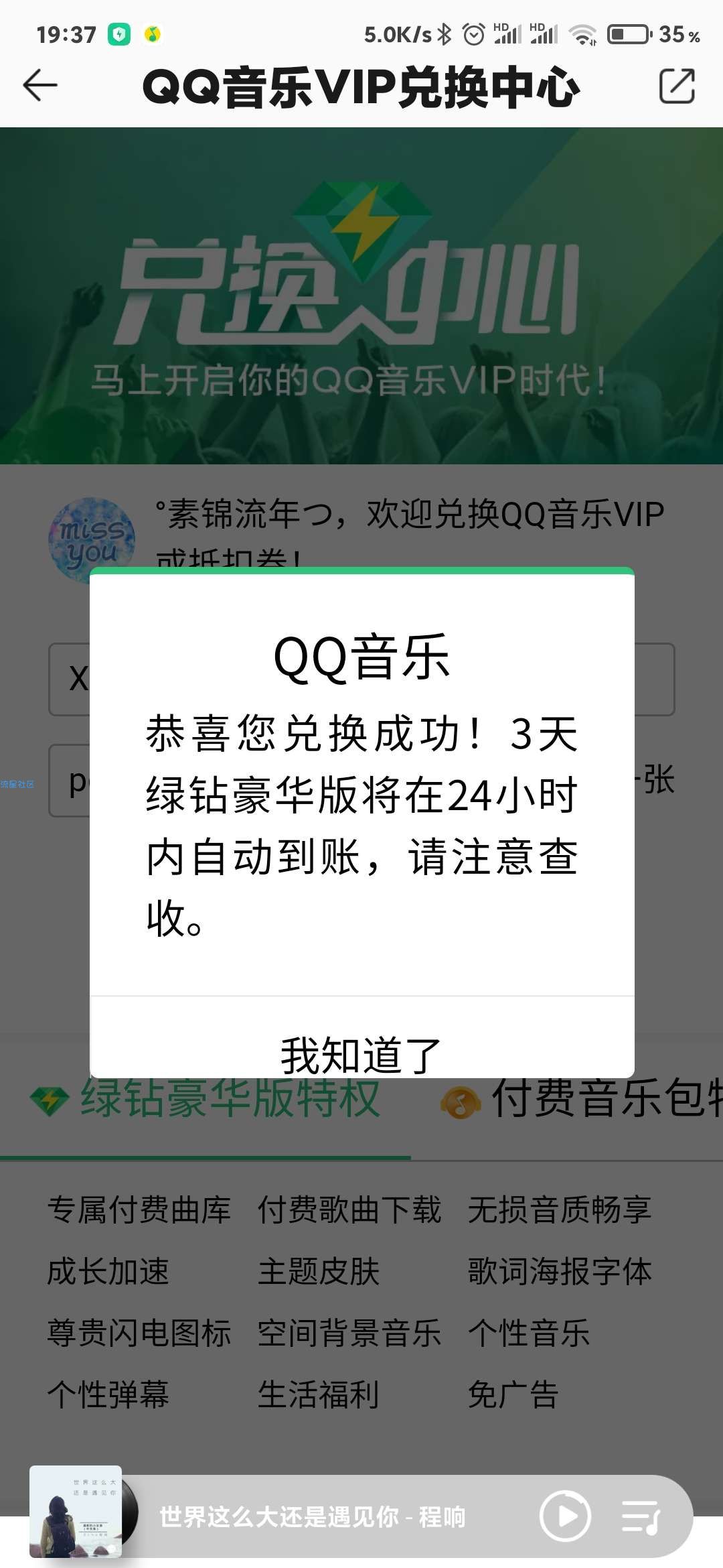 【虚拟物品】小米应用商店领取绿钻3天