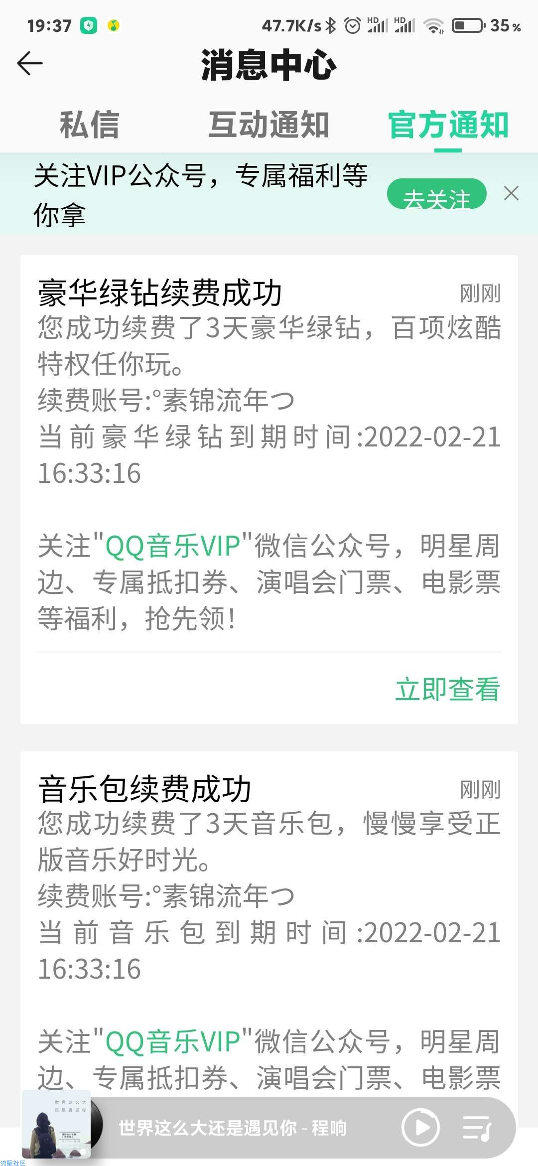 【虚拟物品】小米应用商店领取绿钻3天