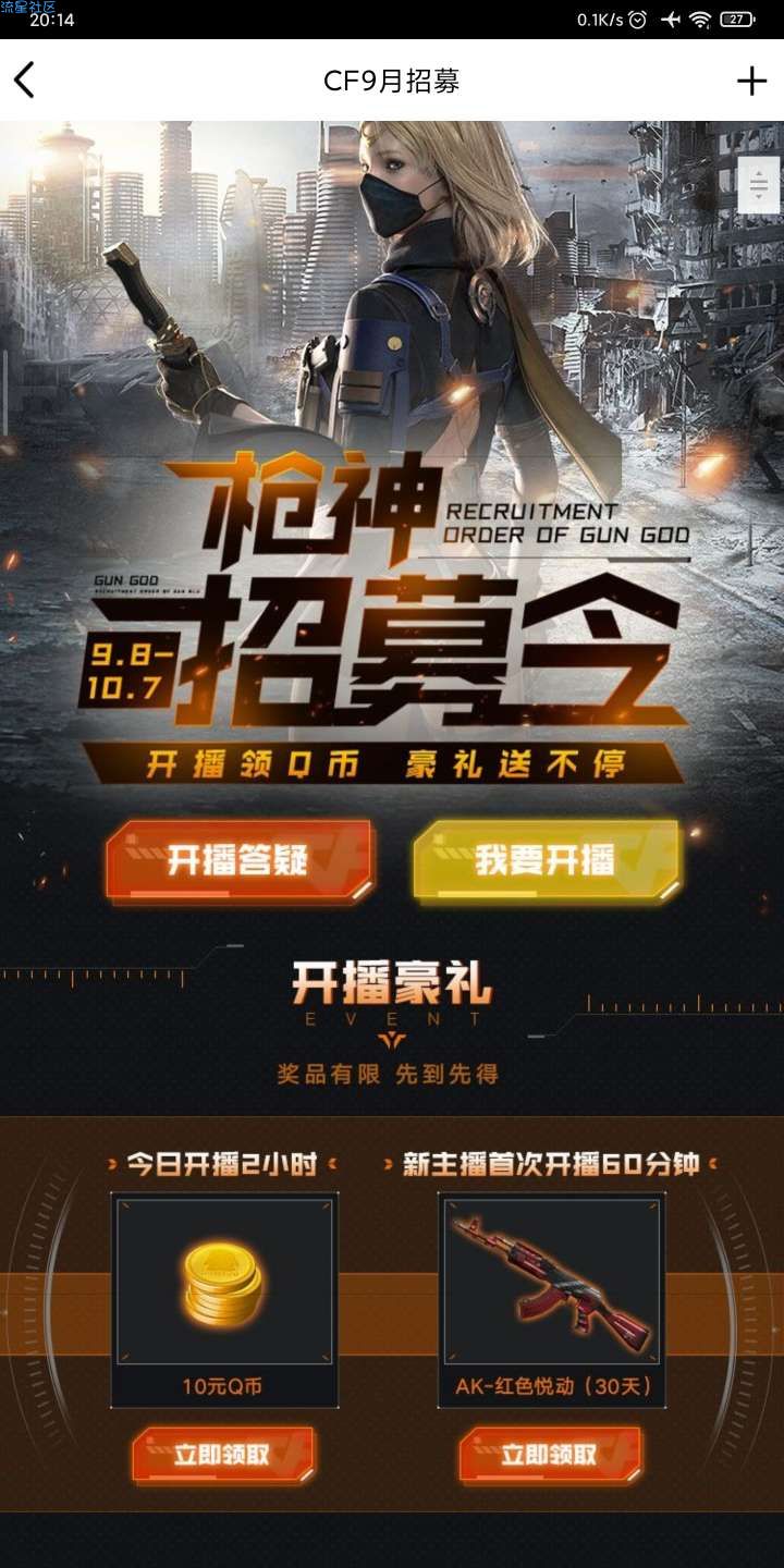 【虚拟物品】企鹅电竞直播领qb