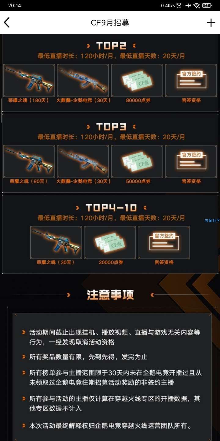【虚拟物品】企鹅电竞直播领qb