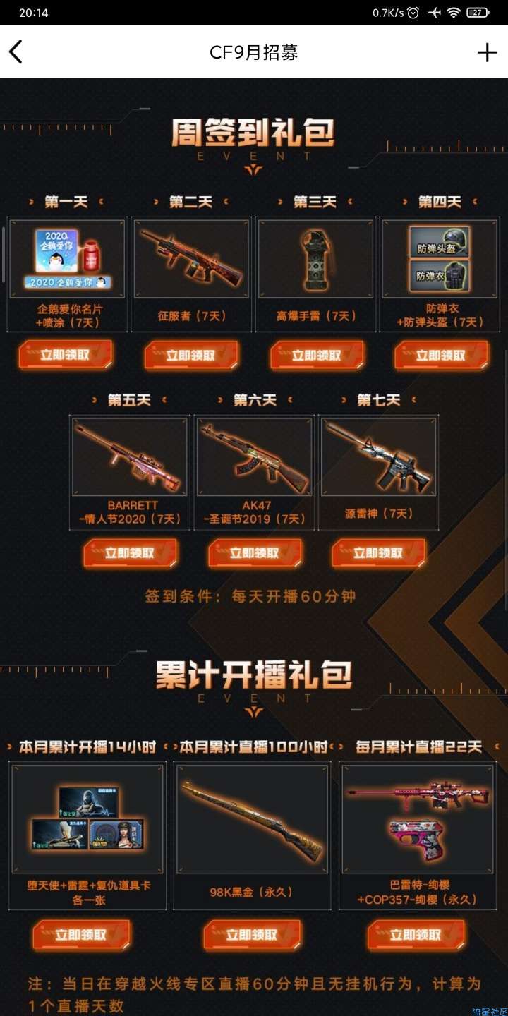 【虚拟物品】企鹅电竞直播领qb