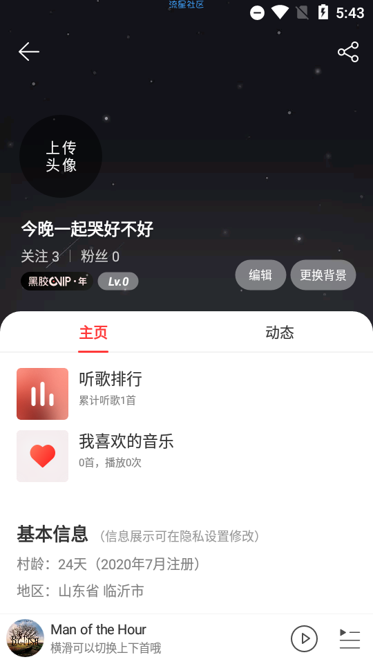 【分享】网易云音乐永久黑胶VIP版/没有会员到点怎么哭？