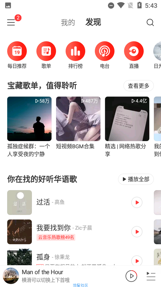 【分享】网易云音乐永久黑胶VIP版/没有会员到点怎么哭？
