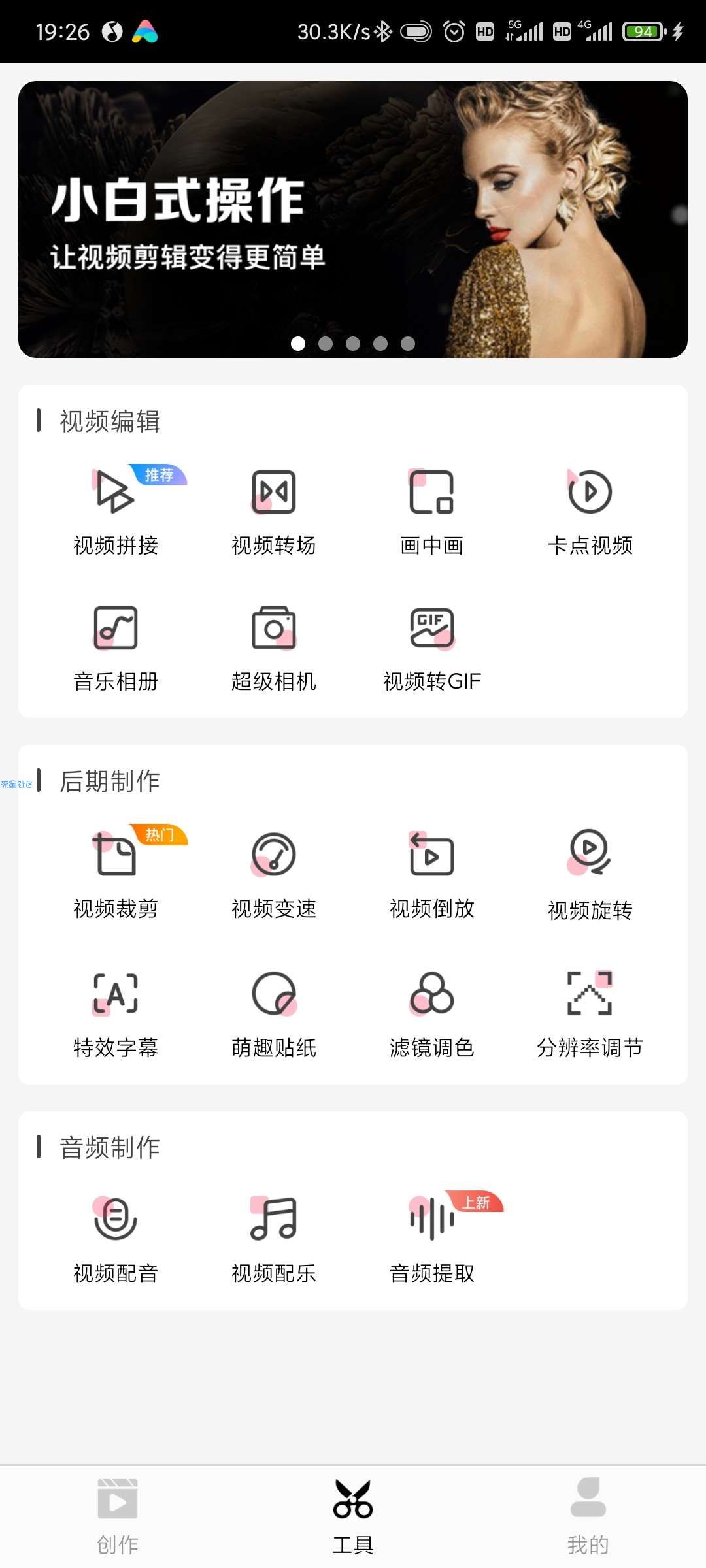 【分享】爱剪辑v59.5付费版★最专业的视频剪辑制作应用