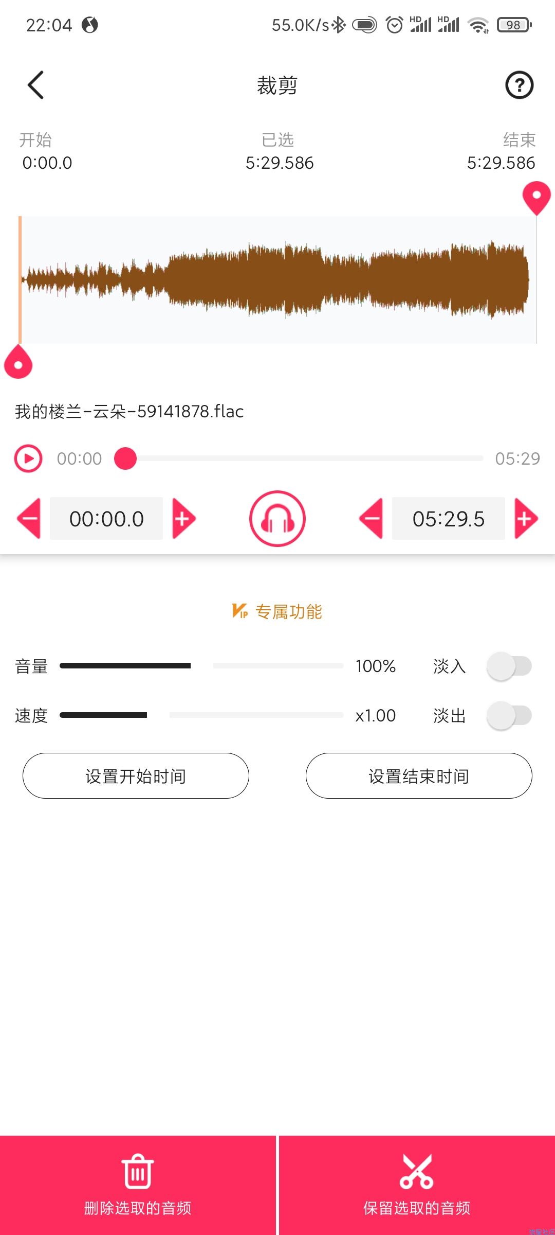 【分享】音频剪辑-21.8.10-VIP版★合成自己想要的音乐