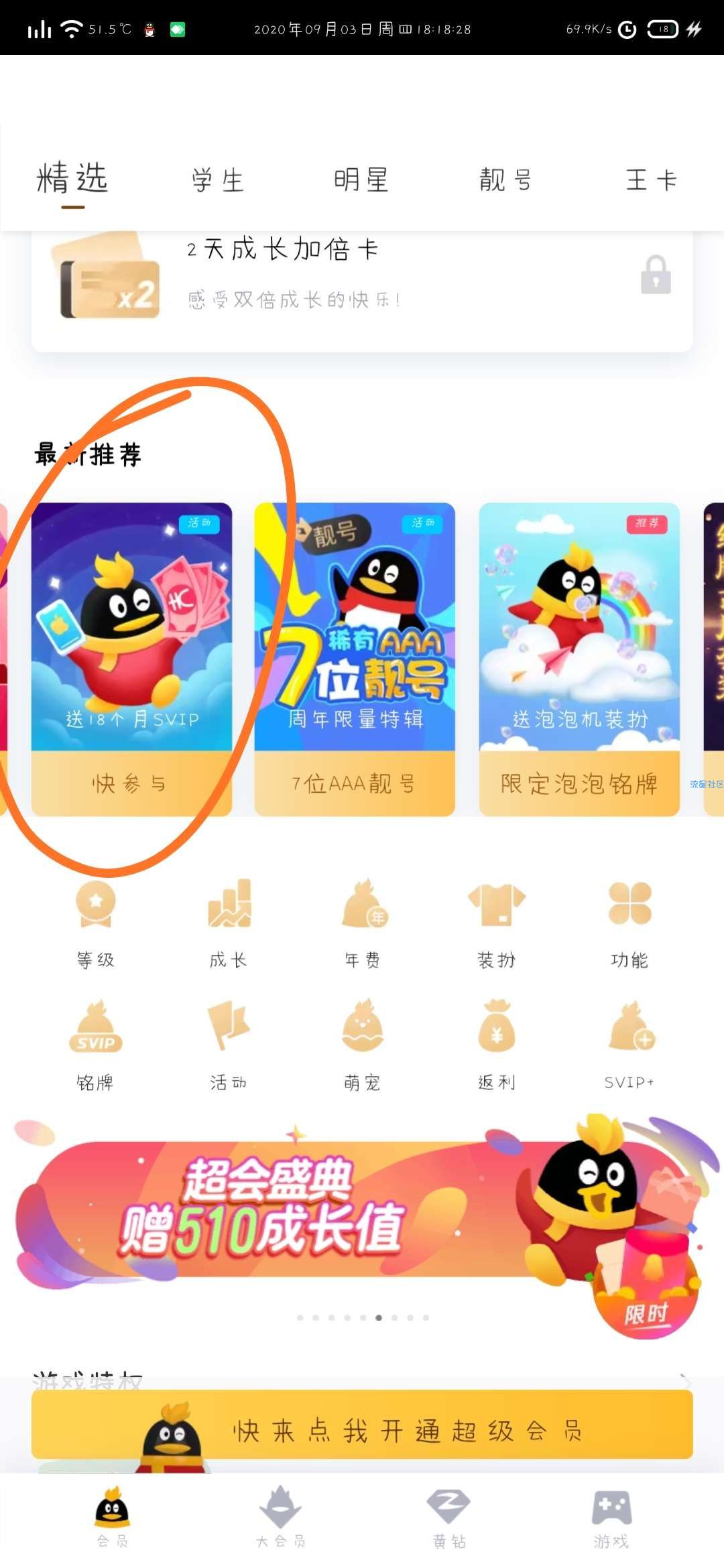 【虚拟物品】度小满领4个月超级qq会员